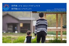 京丹後こども・みらいプロジェクトⅡ応援寄附　1口5,000円【返礼品なし】　医療的ケア児などが家族と安心して旅行に行ける未来 子どもらしい思い出づくりを！　AD00007