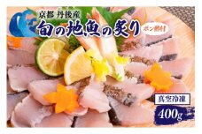 京都・丹後産 旬の地魚の炙り ポン酢付セット　PK00010