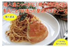 間人（たいざ）産こっぺがに100％　カニトマトソース　3パックセット　PM00007