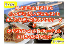 カニトマトソース・アヒージョ缶　各3個セット　PM00011