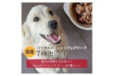 [無添加ウェットドッグフード] 7種セット　IC00024