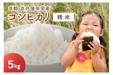 丹後弥栄産コシヒカリ（精米5kg）　NF00001
