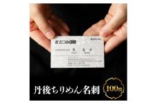 丹後ちりめん名刺　TT00003