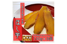 乙姫玉手箱　特製　ほし芋(130g×3袋)　京丹後産紅はるか使用　OT00001
