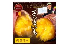 さつまいもオブザイヤー2部門で全国1位のさつまいも農家がつくるサツマイモ3種食べ比べセット（紅はるか・ふくむらさき・栗かぐや）計約5kg　TF00048