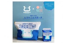 丹後ちりめんお化粧ポーチ【ヒラヤミルク】（サイズ：約21cm×15cm）　ポーチ 小物入れ 鬼シボちりめん オリジナル コスメ かわいい レディース 女性 和雑貨 日本製 ファスナー コスメポーチ お祝い プレゼント ぽーち みるく 牛乳 洗濯可能 生産者支援 送料無料　DZ00011