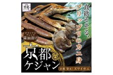 京都ケジャン　ズワイガニ1肩×3パック　EK00010