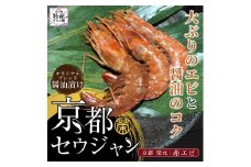 京都セウジャン　赤エビ5尾×2パック　EK00008