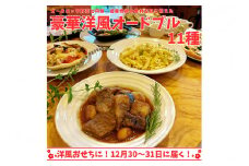 オーガニック野菜と丹後・近畿北部のブランド食材を取り揃えた、豪華洋風オードブル（3〜5人前）　BR00034