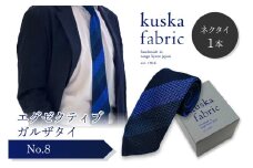 kuska fabric エグゼクティブガルザタイ【No.8】世界でも稀な手織りネクタイ【配送時期：父の日用6/13-15お届け】クスカ KUSKA シルク 希少 レア スーツ 小物 国産 日本製 手織り ギフト 贈答品 結婚式 成人式 新社会人 新生活 送料無料 匠極 手織り 社会人 立体感 プレゼント 手縫い ブランド  ストライプ ブルー 紺色 青色　KF00013