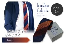 kuska fabric エグゼクティブガルザタイ【No.5】世界でも稀な手織りネクタイ　通常発送　クスカ KUSKA シルク 希少 レア スーツ 小物 国産 日本製 手織り ギフト 贈答品 結婚式 成人式 新社会人 新生活 送料無料 匠極 手織り 社会人 立体感 プレゼント 手縫い ブランド　KF00015