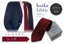 ネクタイ／手織りシルク kuska fabric フレスコタイ【レッド】世界でも稀な手織りネクタイ 通常発送　シルクネクタイ 赤ワイン レッド メンズファッション　KF00025