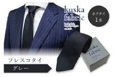 ネクタイ／手織りシルク kuska fabric フレスコタイ【グレー】世界でも稀な手織りネクタイ 通常発送　シルクネクタイ ファッション　クスカ KUSKA シルク 希少 レア スーツ 小物 国産 日本製 手織り ギフト 贈答品 結婚式 成人式 新社会人 新生活 送料無料 匠極 手織り 社会人 立体感 プレゼント 手縫い ブランド　KF00028