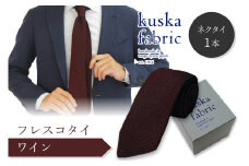 ネクタイ／手織りシルク kuska fabric フレスコタイ【ワイン】世界でも稀な手織りネクタイ 通常発送　シルクネクタイ 赤 ボルドー ファッション　KF00031
