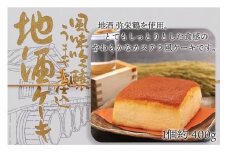 【カステラ風ケーキ】地酒ケーキ　通常配送　～京都・竹野酒造の「弥栄鶴　鶴寿」をたっぷりと使用したカステラ風地酒ケーキ～　日本酒　スイーツ　地酒 ケーキ お菓子 おかし おやつ アルコール入りお菓子 酒好き お酒好き お返し プレゼント 友人 誕生日 スイーツ 日本酒 京都 丹後 御菓子司あん ふるさと 納税 ケーキ けーき 送料無料　AP00008