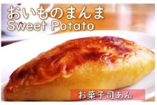 【スイートポテト】京都の和菓子職人手作り スイートポテト「おいものまんま Sweet potato 2本入り」　通常配送　＜温めても冷やしても焼いても美味しい スイートポテト＞大きいスイートポテト　AP00024