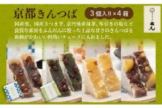 京都きんつば　４種詰め合わせ（国産栗、国産さつま芋、京丹後産抹茶、琴引きの塩）　【配送時期：父の日用6/13-15お届け】　和菓子 国産 琴引の塩 塩きんつば 抹茶 砂丘芋 砂丘いも サツマイモ さつまいも 栗 あんこ 餡子 プレゼント ギフト お土産 お中元 お歳暮 御菓子司あん 和菓子 オシャレ かわいい 和風　AP00013