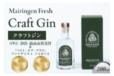 舞輪源蒸留所 フレッシュクラフトジン Mairingen Fresh Craft Gin (200ml)　【配送時期：父の日用6/13-15お届け】　SW00009