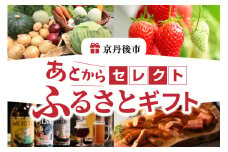 あとからセレクト【ふるさとギフト】寄附4万円相当　カタログギフト・カタログ・ギフト券・あとから選ぶ・返礼品カタログ・グルメカタログ・ギフト肉・グルメギフト・フルーツギフト・選べる定期便・40000円　SP00004