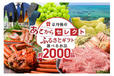 あとから選べる　10万円～／あとからセレクト【ふるさとギフト】寄附10万円相当　カタログギフト・カタログ・ギフト券・あとから選ぶ・返礼品カタログ・グルメカタログ・ギフト肉・グルメギフト・フルーツギフト・選べる定期便・100000円　SP00006