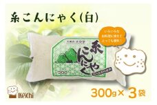 糸こんにゃく（白） 300g×3袋　AM00691