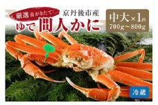 かに卸問屋がお届け・自社釜ゆで！幻のゆで間人ガニ 700ｇ～800ｇ 中大サイズ （1月～3月発送）／北畿水産 松葉ガニ 松葉蟹 松葉がに 松葉かに ズワイガニ ボイル カニ 姿 ゆでかに　HK00220
