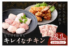 鶏肉 小分け【７袋】／京都・京丹後産 鶏肉 鶏もも肉 切身（7パック入）若鳥 鶏もも肉の小分け もも肉切身 一口サイズ 冷凍鶏肉 鶏肉 もも肉 小分け・鶏もも肉小分け・ から揚げ用鶏肉・真空パック 　KT00001