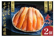 10月発送：☆蟹の宝石箱☆ お手軽！絶品！ プレミアム本ずわいがに甲羅盛 大サイズ 2個　YK00446_10
