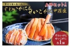 9月発送：☆蟹の宝石箱☆【贅沢なカニの食べ比べ】ずわいがに＆せいこがに甲羅盛 夫婦セットA　YK00267_09