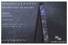 【民谷螺鈿×MIZEN】KIMONOニットタイ ダブル 星空と海　オリジナル封筒入り【ギフト箱なし】　TL00005