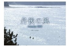 2026年卓上カレンダー「丹後の風」　WO00001