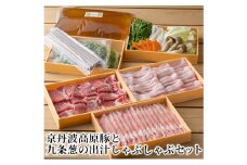 [№5334-0052]豚肉 農林水産大臣賞受賞 京丹波高原豚 しゃぶしゃぶ セット 九条葱 出汁 蕎麦 ロース 肩ロース 豚バラ 野菜 柚子胡椒 お肉 豚 肉 しゃぶしゃぶ肉 ブランド 京都 牛肉/しゃぶしゃぶ 