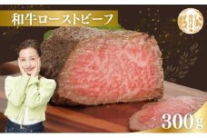 [№5334-0063]ローストビーフ 京都もり牛 和牛ローストビーフ 300g ソース ×2 パック セット 京都府産 国産 国産牛 和牛 黒毛和牛 おせち お肉 牛肉 牛 肉 惣菜 おかず おつまみ ブロック ブランド ギフト 冷凍 京都 