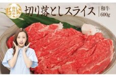 [№5334-0065]牛肉 京都もり牛 切り落とし スライス 600g 京都府産 国産 国産牛 和牛 黒毛和牛 焼き肉 焼肉 BBQ バーベキュー カレー 牛丼 鍋 お肉 牛 肉 ブランド ギフト 冷凍 京都 