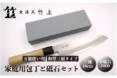[№5334-0108]【京都 食道具竹上】 家庭用包丁と砥石セット （三徳&中砥石#800 万能使い用 和型三層タイプ） 食道具竹上 鋼 ステンレス 青紙スーパー 鋼包丁 和包丁 文化包丁 日本製 高級 切れる キッチン用品 キッチン さんとくほうちょう ナイフ 雑貨 日用品 