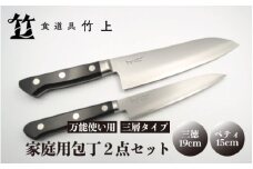 [№5334-0113]【京都 食道具竹上】 家庭用包丁2点セット （三徳&ペティ 万能使い用 三層タイプ）食道具竹上 鋼 ステンレス 青紙スーパー 鋼包丁 文化包丁 日本製 高級 切れる キッチン用品 キッチン さんとくほうちょう ナイフ 雑貨 日用品 