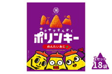 [№5334-0199]湖池屋 ポリンキー めんたいあじ 18袋入り 1セット スナック お菓子 菓子 おやつ スナック菓子 駄菓子 明太子 めんたいこ めんたい 食品 食料品 京都 京都府 南丹市