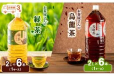 [№5334-0202]【ふるさと納税】【3回定期】緑茶 烏龍茶 セット 2L 12本 お茶 煎茶 日本茶 ウーロン茶 飲み物 飲料 ドリンク ヘルシー 水分補給 飲みやすい 食事のおともに ペットボトル飲料 純水仕立て ソフトドリンク 