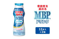 [№5334-0225]機能性表示食品 MBPドリンク 2箱詰合せ 