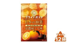 [№5334-0245]湖池屋 プライドポテト 日本の神業 京都柚子七味 12袋 セット 詰め合わせ ポテトチップス 柚子七味 スナック お菓子 菓子 おやつ スナック菓子 駄菓子 食品 食料品 京都 京都府 南丹市