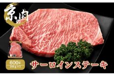 [№5334-0251]サーロインステーキ 京の肉 600g (200g×3) ブランド牛 黒毛和牛 和牛 牛 牛肉 お肉 肉 ステーキ肉 ステーキ サーロイン 最高級 冷凍 京都 京都府 南丹市