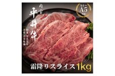 [№5334-0414]最高級黒毛和牛 平井牛 A5/A4等級 霜降りスライス 1kg