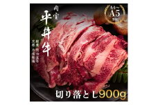 [№5334-0417]最高級黒毛和牛 平井牛 A5/A4等級 切り落とし 900g