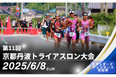 [№5334-0458]第11回京都丹波トライアスロン大会 in 南丹 参加券（スタンダードディスタンス）