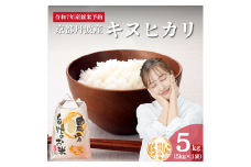 [№5334-0498]令和7年産新米予約 京都丹波産キヌヒカリ 5kg
