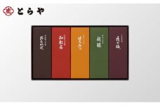 [№5334-0506]とらや 小形羊羹 5本入　虎屋 ようかん 羊羹 和菓子