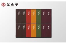 [№5334-0509]とらや 小形羊羹 14本入　虎屋 ようかん 羊羹 和菓子