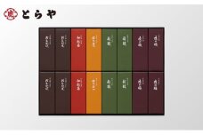 [№5334-0510]とらや 小形羊羹 16本入　虎屋 ようかん 羊羹 和菓子