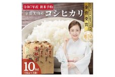 [№5334-0552]令和7年産新米予約 京都丹波産コシヒカリ 10kg お米 京都府産 新米 精米 おいしい 美山 