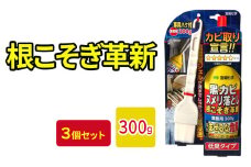 [№5334-0526]根こそぎ革新×3個セット
